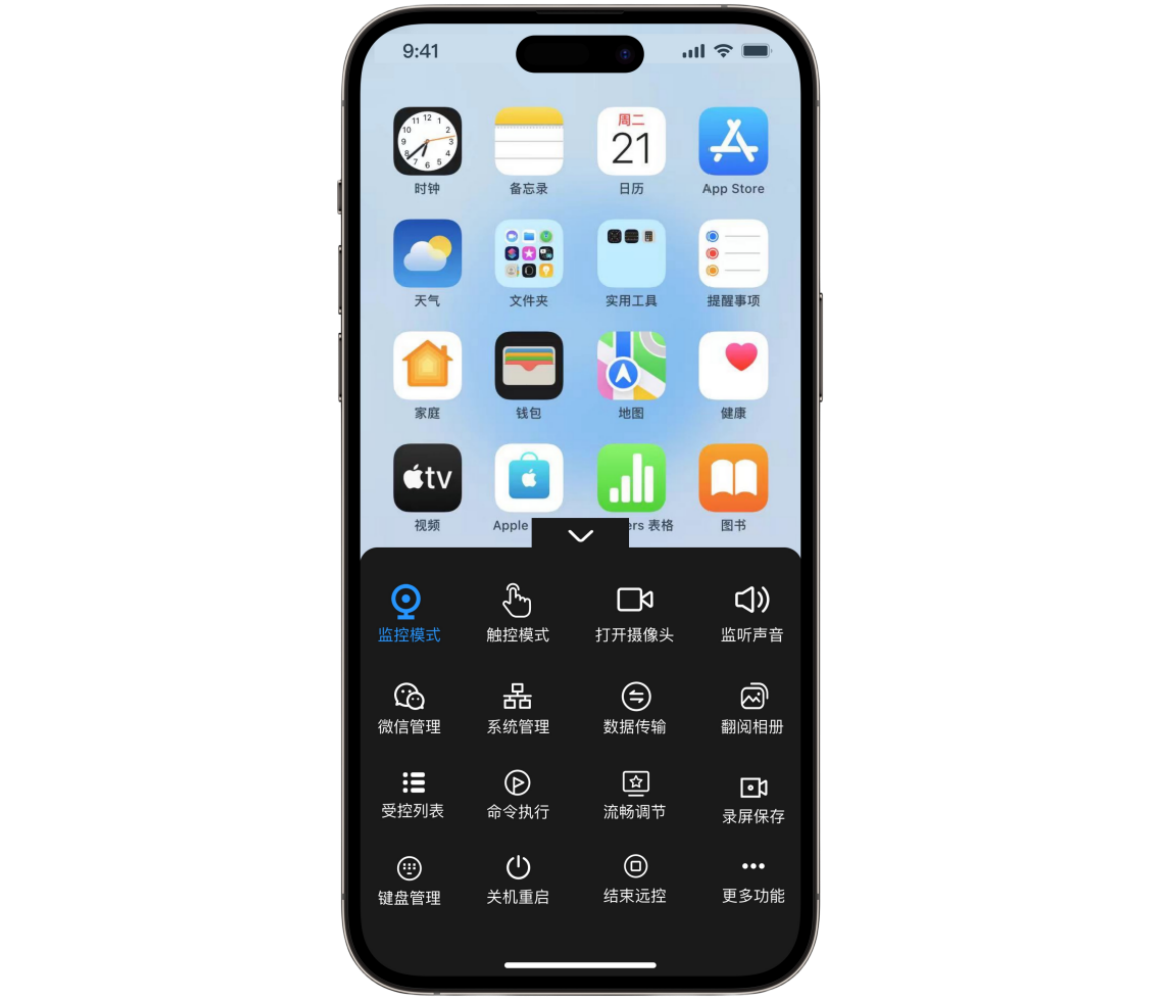 SpyCall苹果监控同屏软件